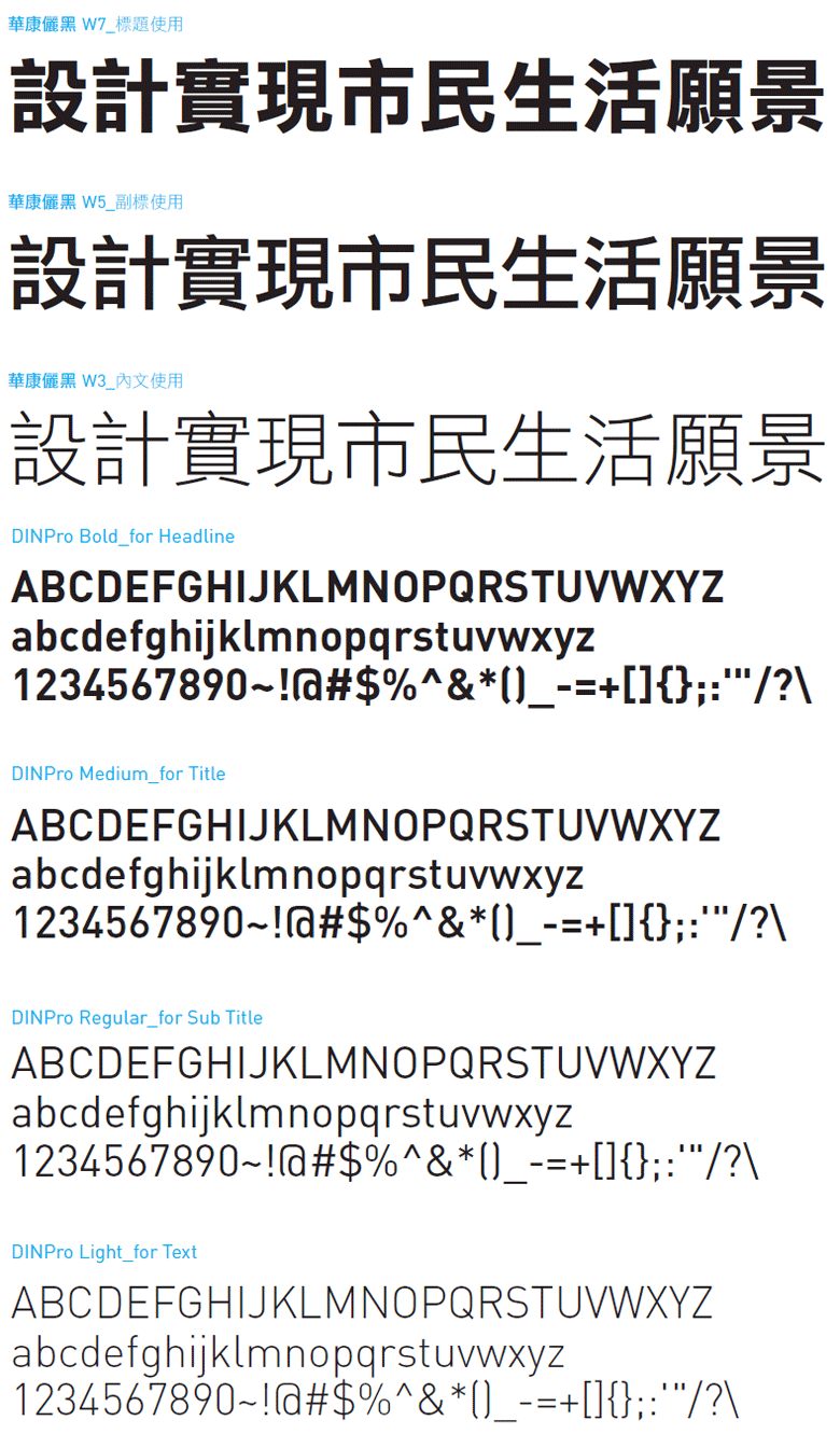 2016台北世界设计之都视觉形象设计